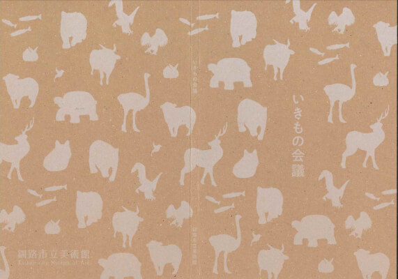 いきもの会議展の記録集を販売いたします