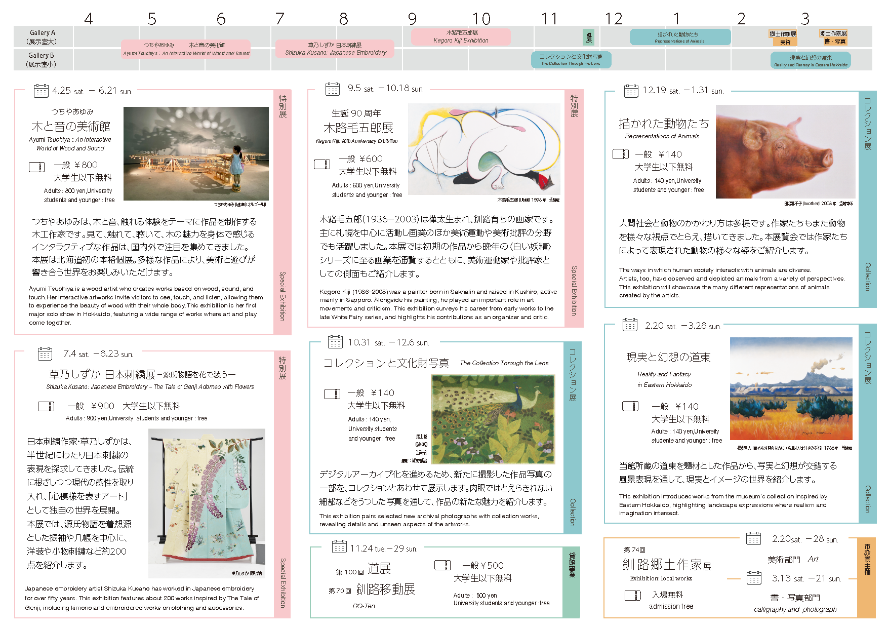 展覧会予定を更新しました